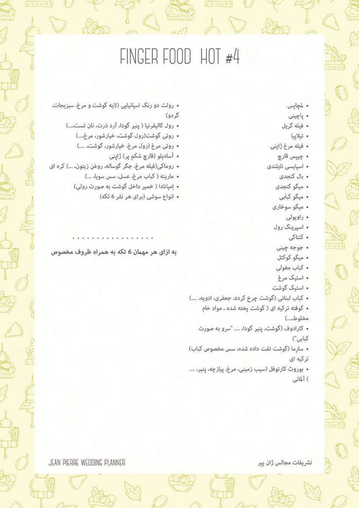 تشریفات سفیدی